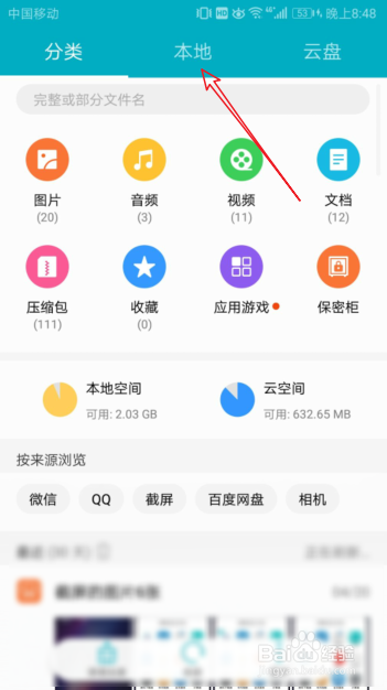 华为手机移至保密柜的文件怎么找到