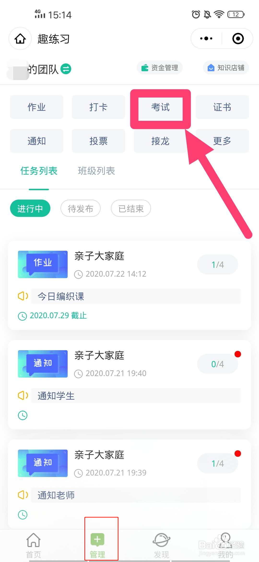 趣练习老师怎么发布考试到多个班，分别统计数据