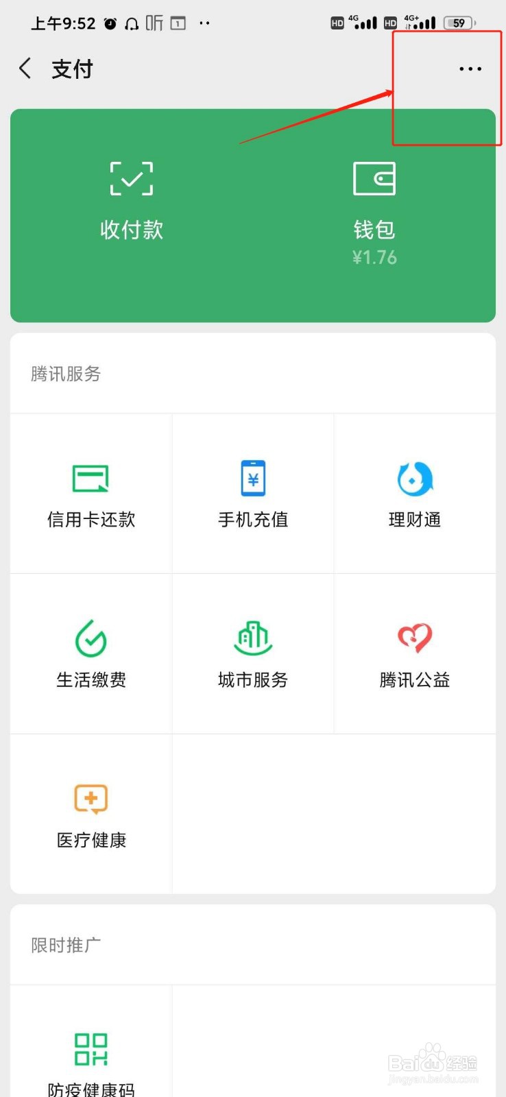 微信怎么开启指纹支付