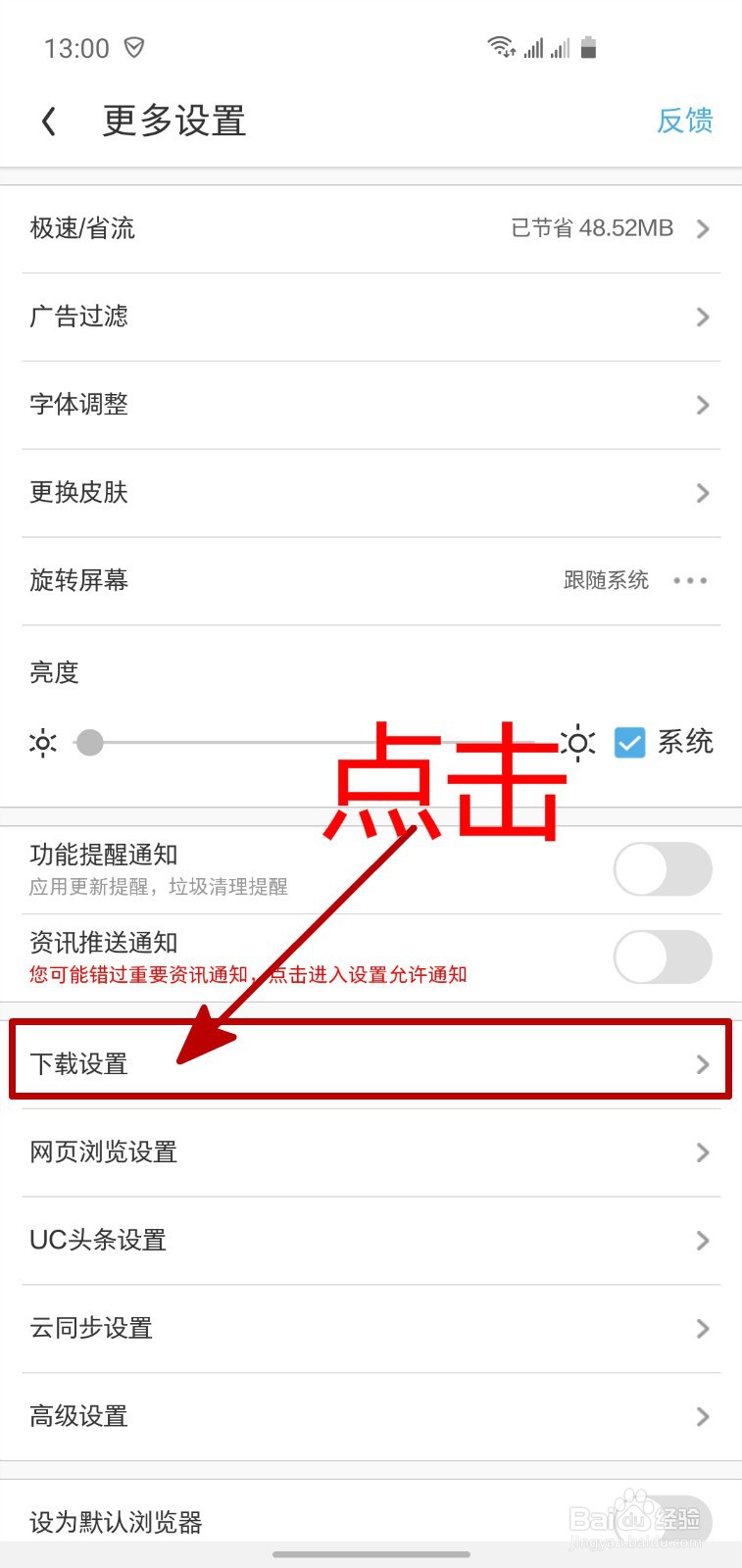 怎样修改UC浏览器的同时下载任务数