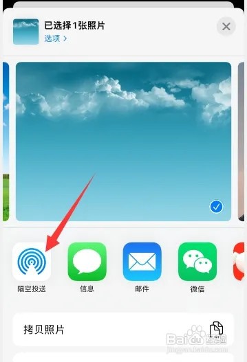 苹果手机如何传照片到另一个苹果手机