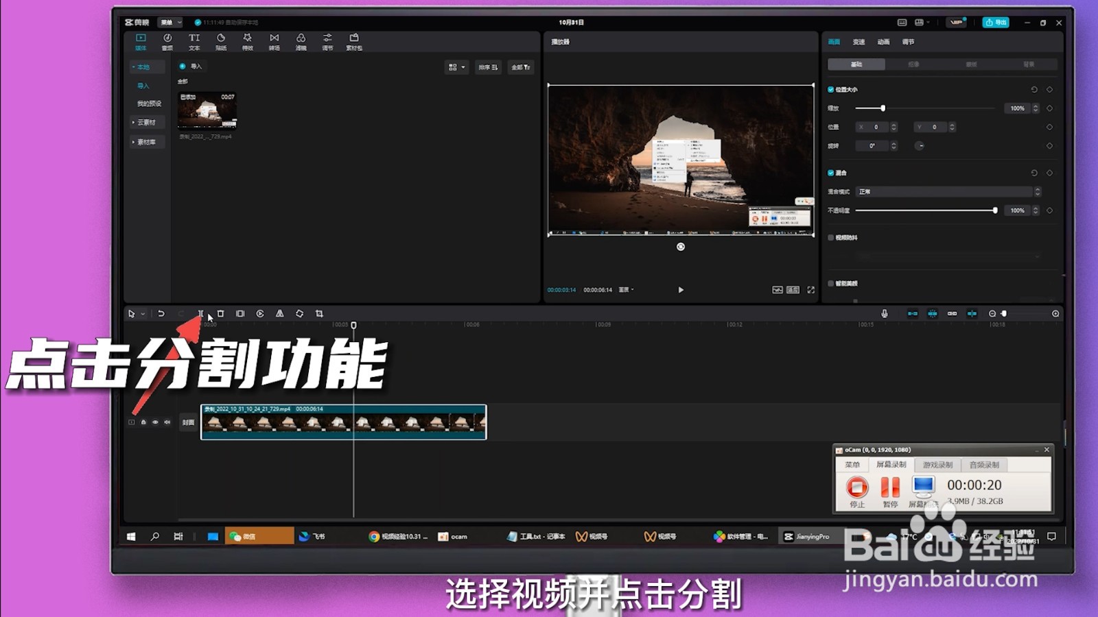 剪映怎么剪掉不要的部分