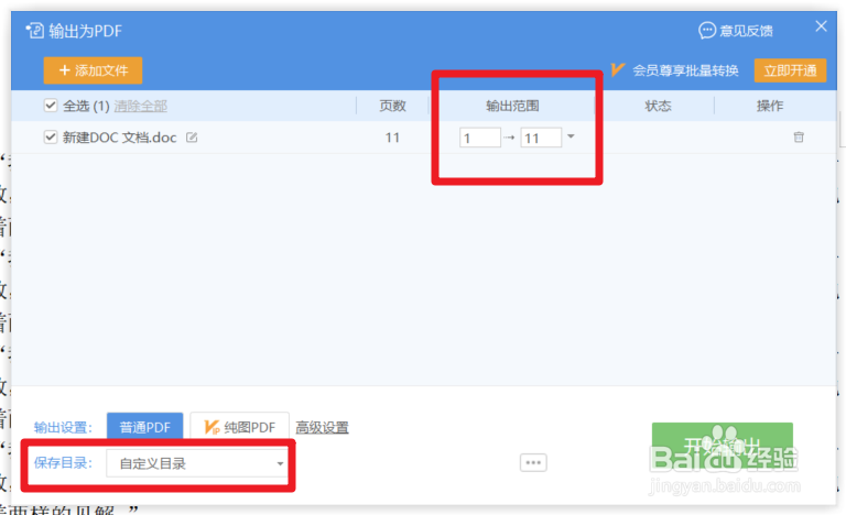 如何将word文档转换为PDF文档