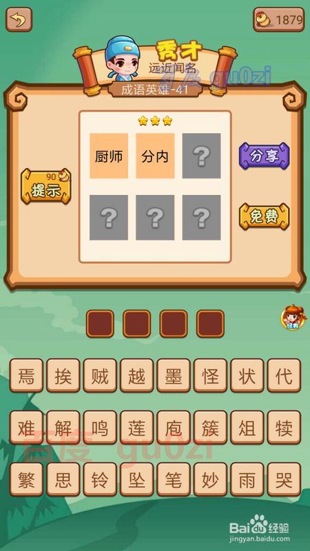 疯狂猜成语2擂台2成语英雄 第38-43关攻略
