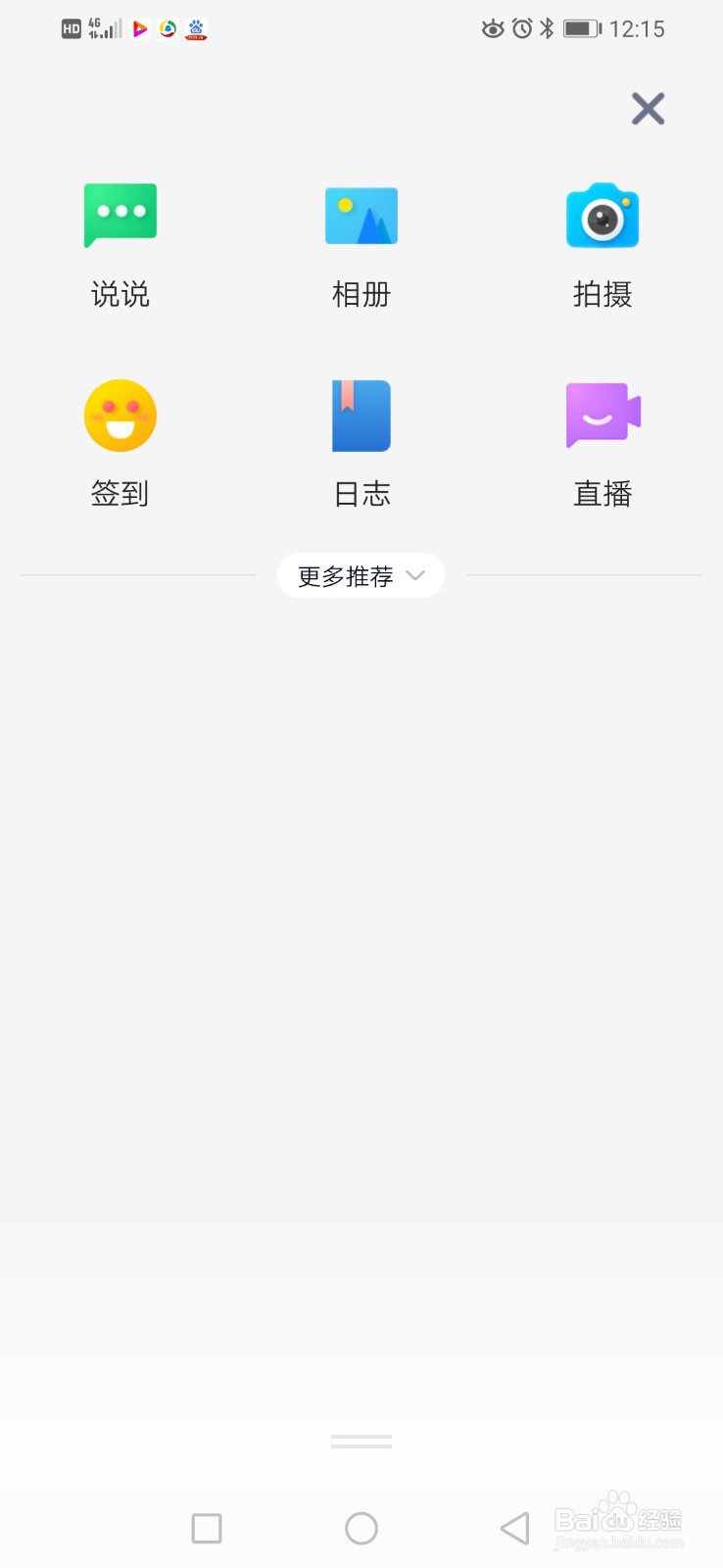 QQ如何发说说