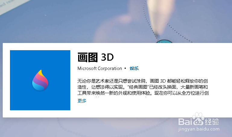 windows10中的画图3d不能卸载怎么办