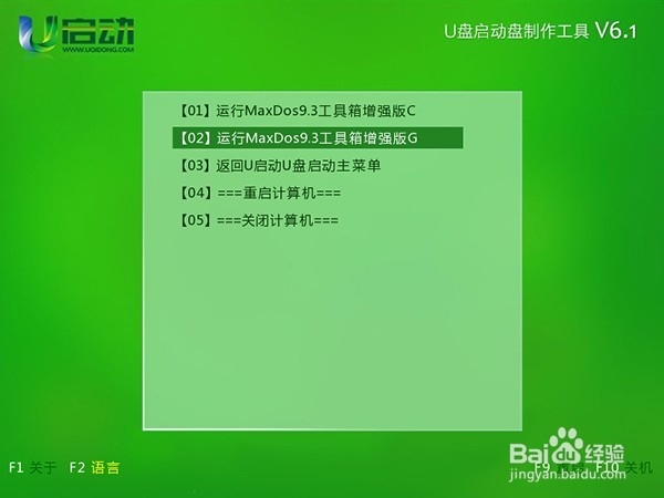 如何使用u启动u盘模式XMGR绕过系统登录密码