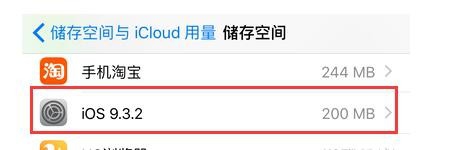 如何关闭iOS系统自动更新提示