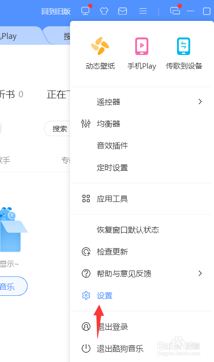 酷狗播放歌曲时怎么自动添加到列表