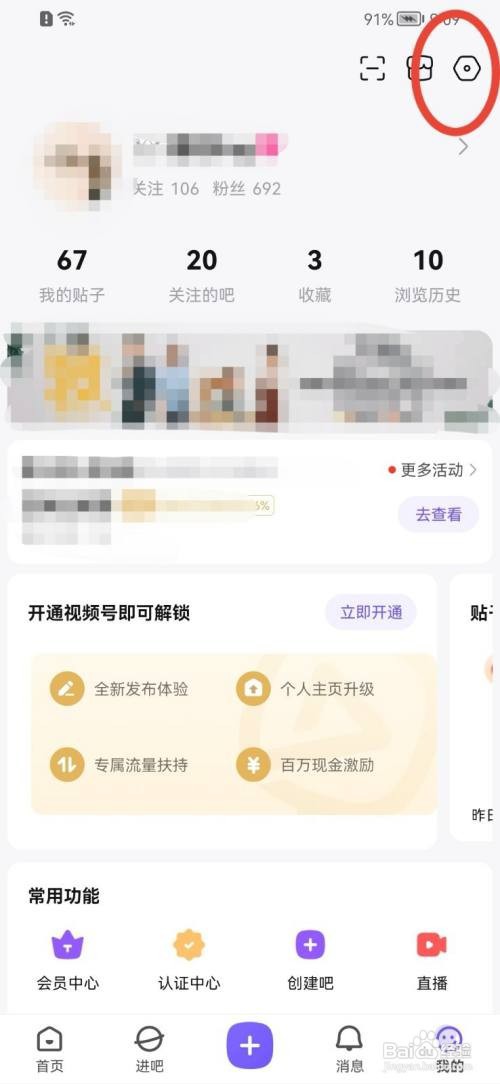 百度贴吧自动跟随系统主题设置如何打开