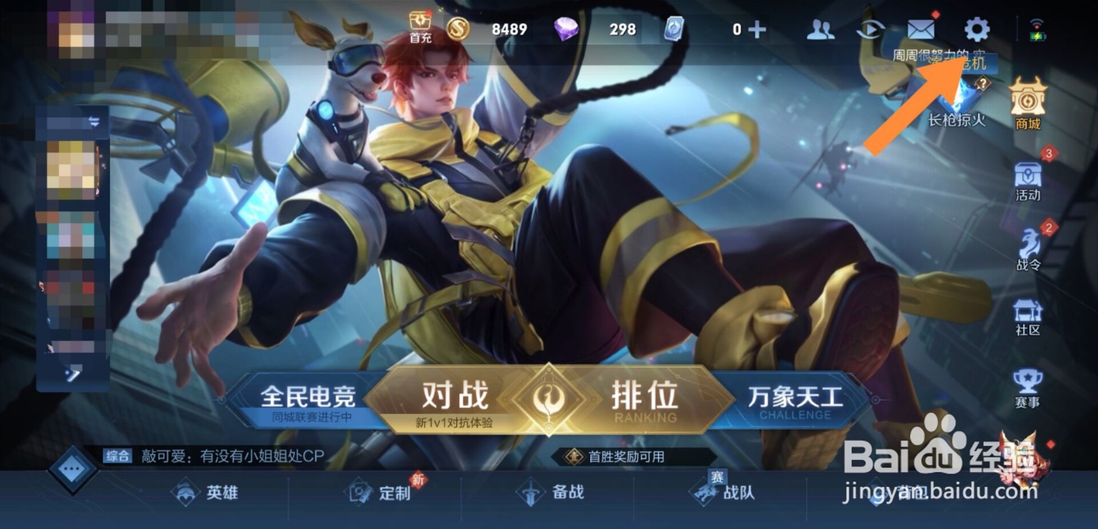 王者荣耀不显示邀请怎么解决