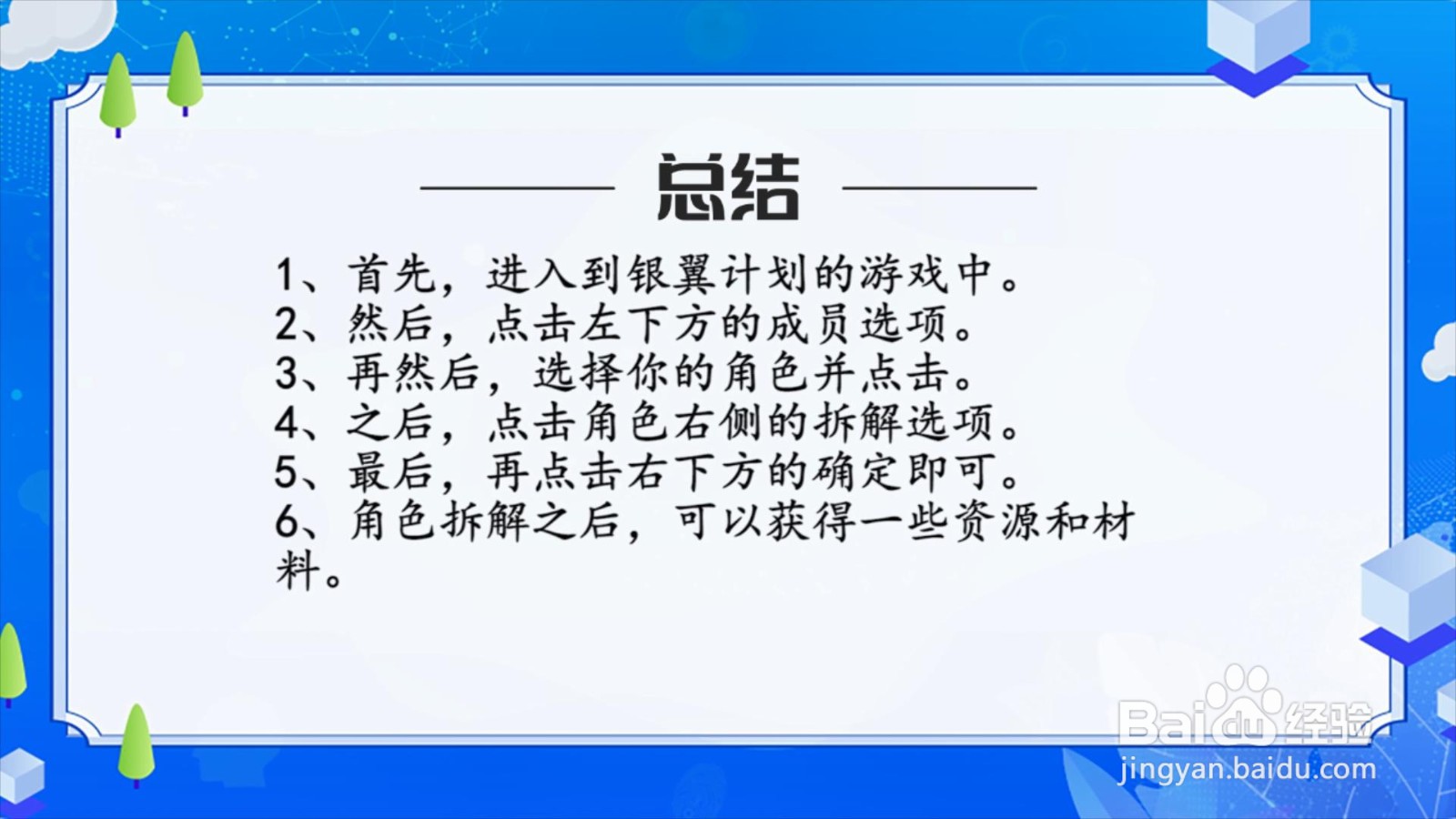 银翼计划怎么拆解角色?