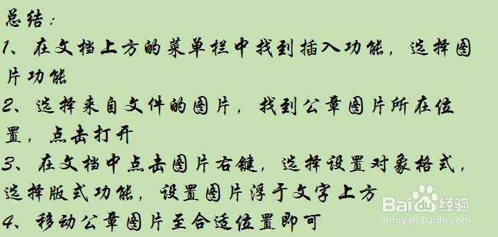 WORD或WPS如何加盖公章