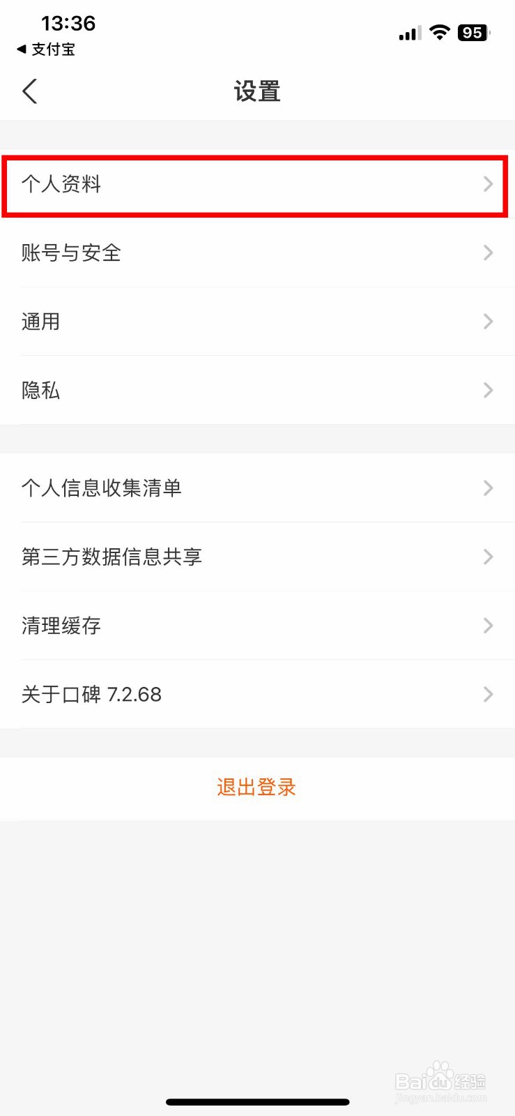 口碑app软件如何快速上传自己的个人头像