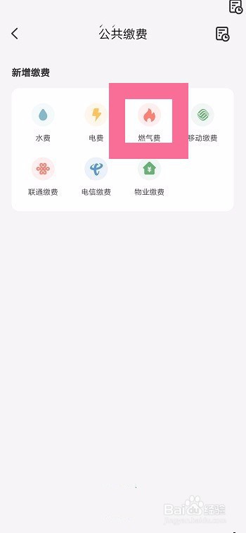 手机云闪付app如何进行燃气费的线上缴纳