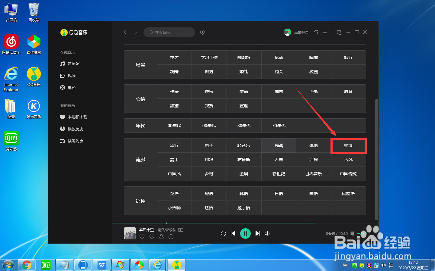如何在QQ音乐中找到摇滚音乐