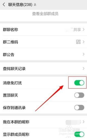 微信如何设置消息免打扰