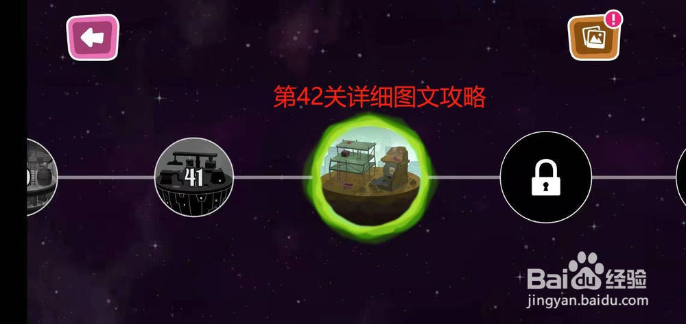 《带你回家》--第42关详细图文攻略