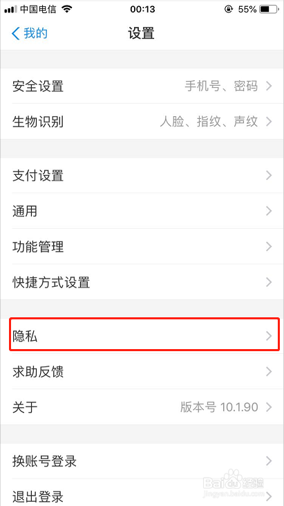 如何开启支付宝添加朋友需要验证功能