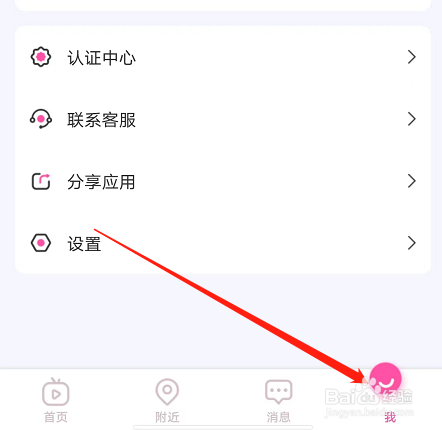 安卓版花花直播app如何查看等级更多奖励