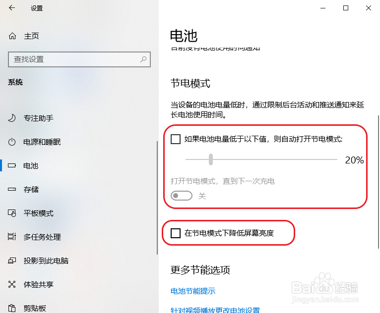 win10系统下如何打开节电模式