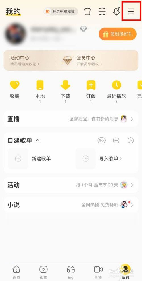 酷我音乐怎么开启锁屏与车载蓝牙歌词