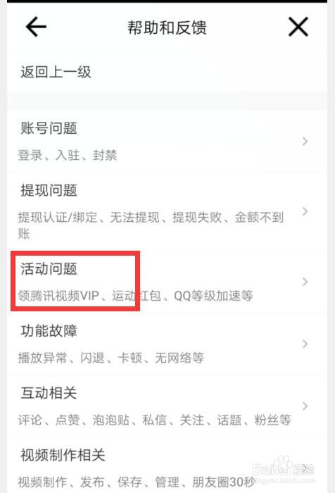 如何反馈微视亿万开工红包的问题