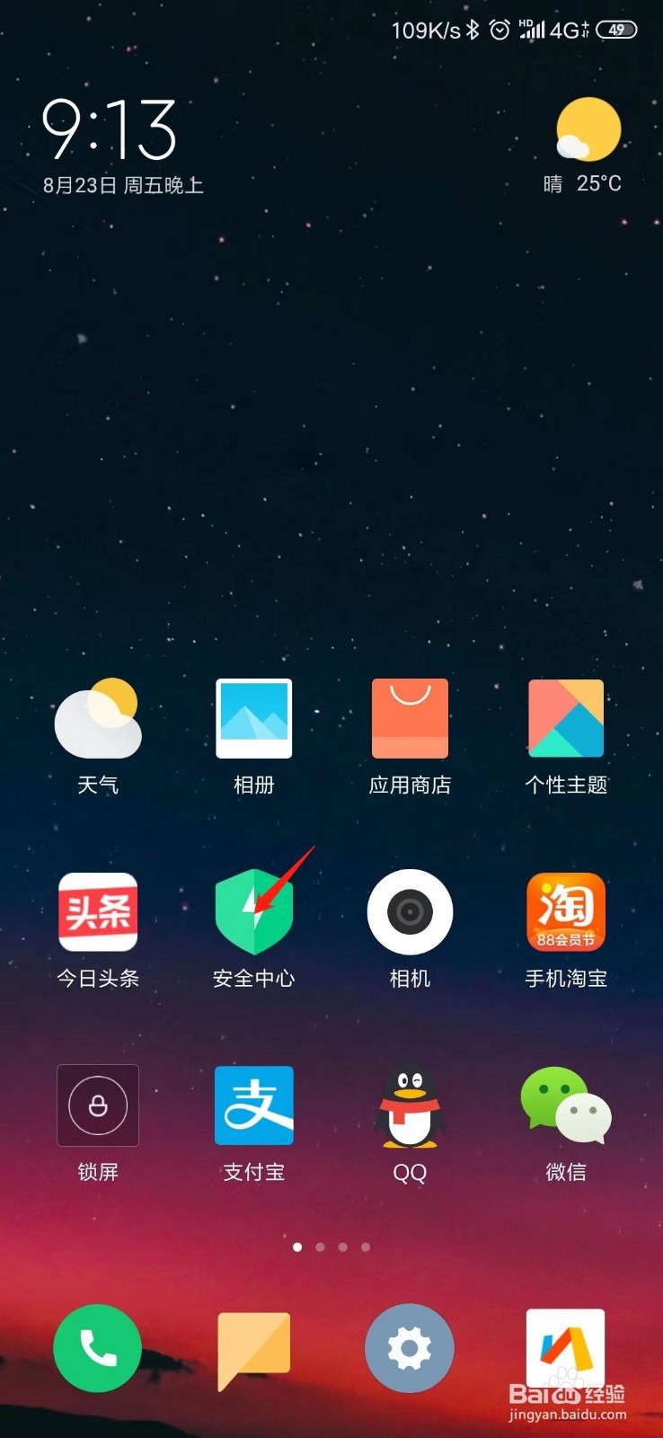 小米手机如何为应用设置密码锁？