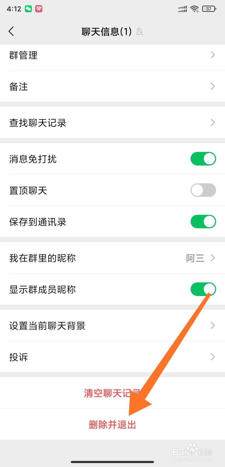 如何解散微信群聊