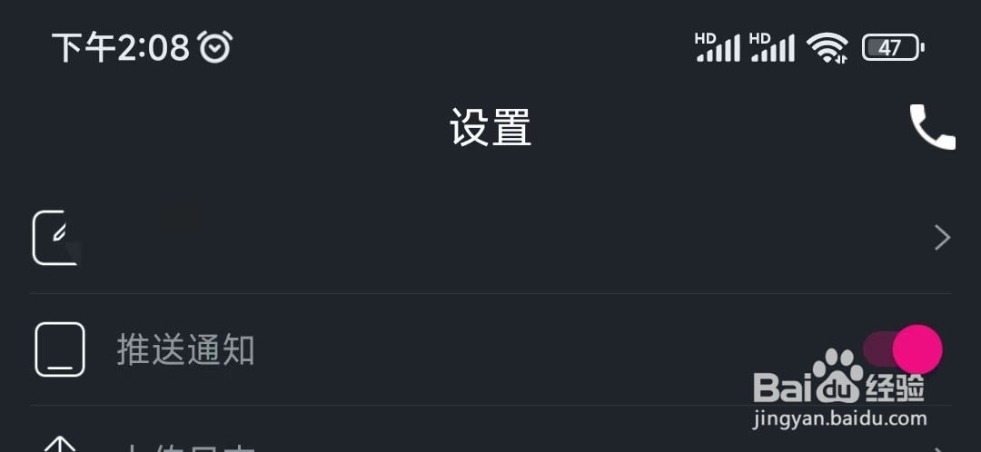 美册如何关闭推送通知呢