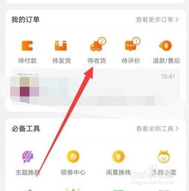 淘宝怎么退货退款(确认收货前)