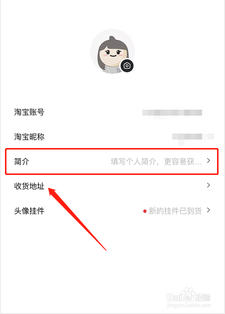 点淘如何添加简介