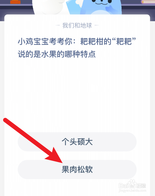 蚂蚁庄园：耙耙柑的耙耙说的是水果的哪种特点