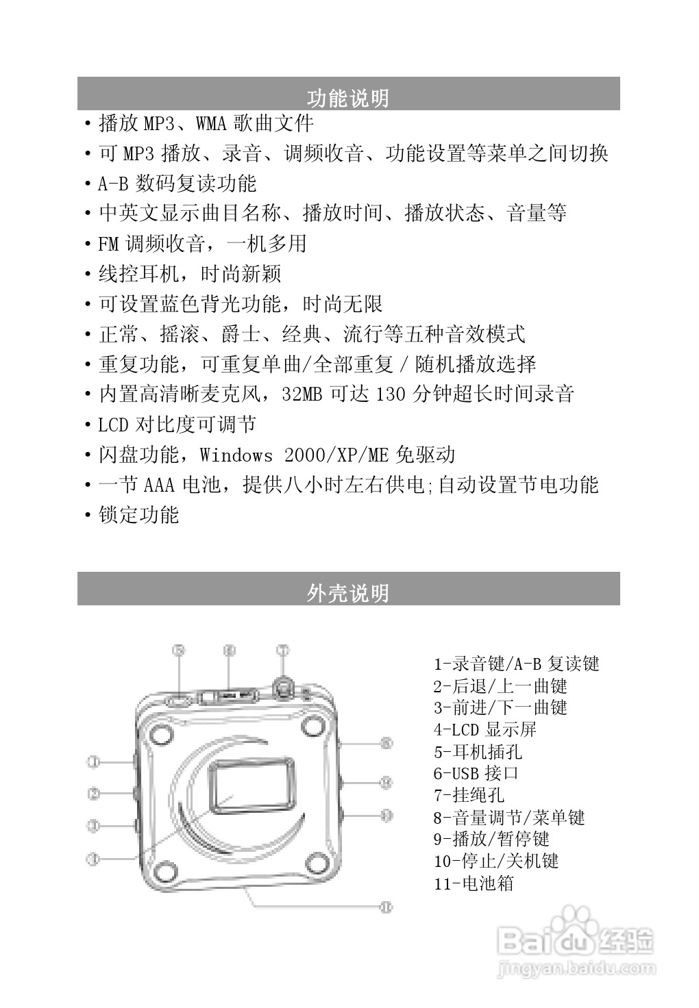 纽曼f16型mp3播放器使用说明书