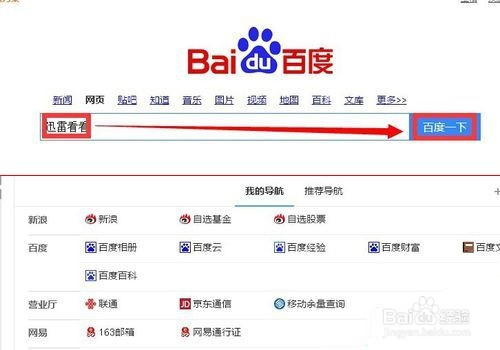 迅雷看看怎么不要插件纯净安装