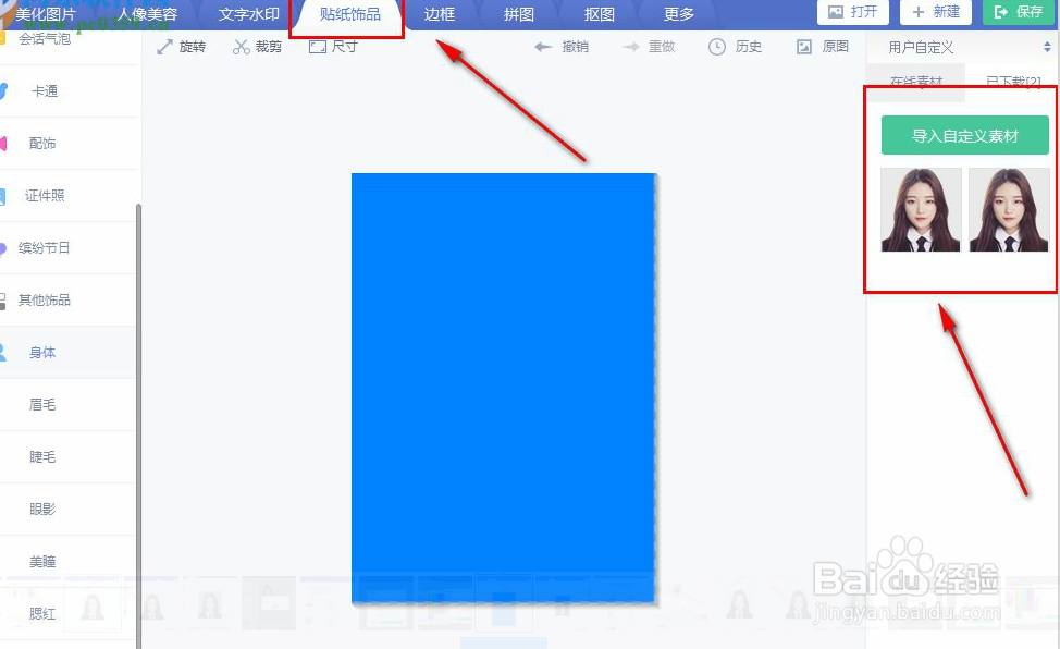 美图秀秀怎么更改证件照背景颜色？