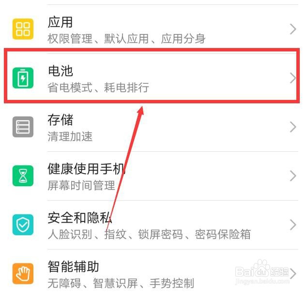 安卓手机怎么设置省电模式