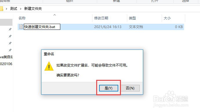 快速创建多个文件夹