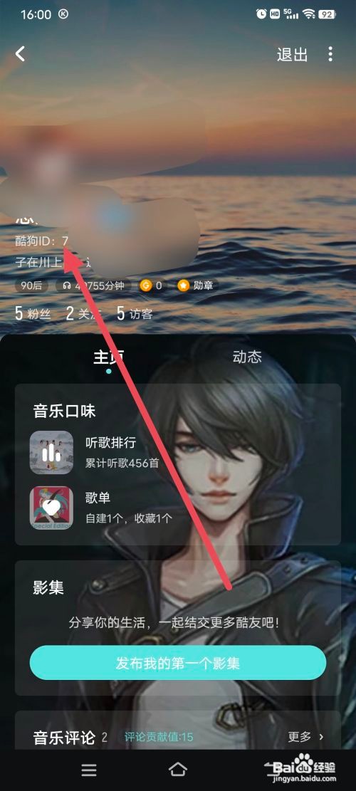 怎么查看酷狗ID