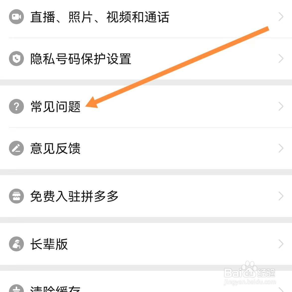 拼多多如何查找常见问题