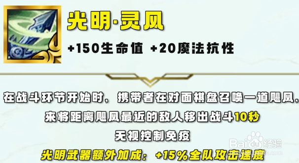 云顶之弈光明凌风怎么获得