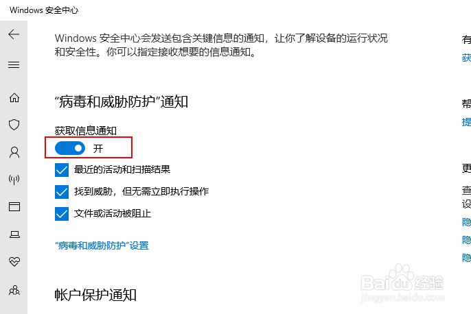 如何通过Win 10安全中心禁用或启用防火墙通知