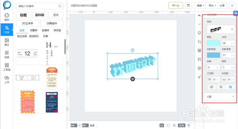 如何使用3D立体字功能