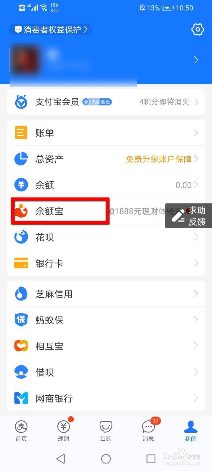 支付宝余额宝基金怎么更换