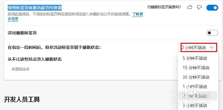 如何在 Edge 中启用睡眠标签