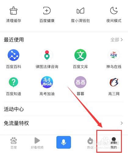 百度APP如何设置自动跟随系统主题设置