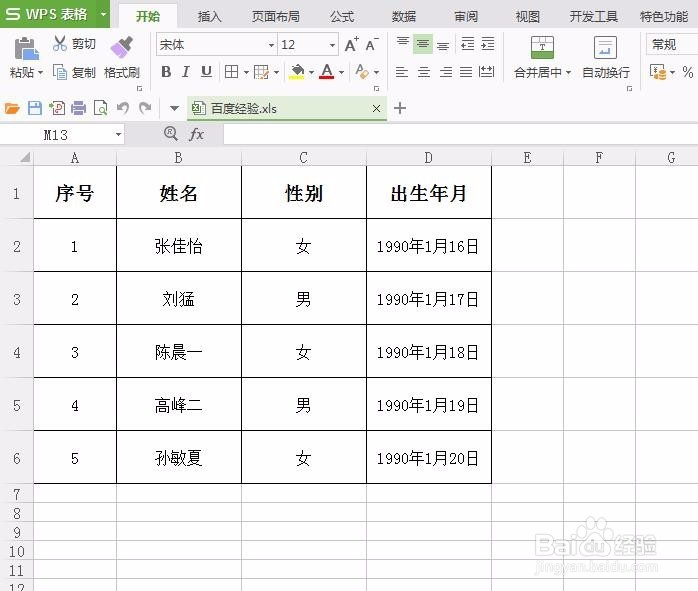 wps表格框线怎么设置颜色