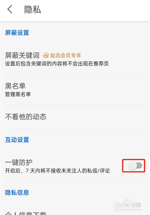 如何设置开启知乎一键防护功能