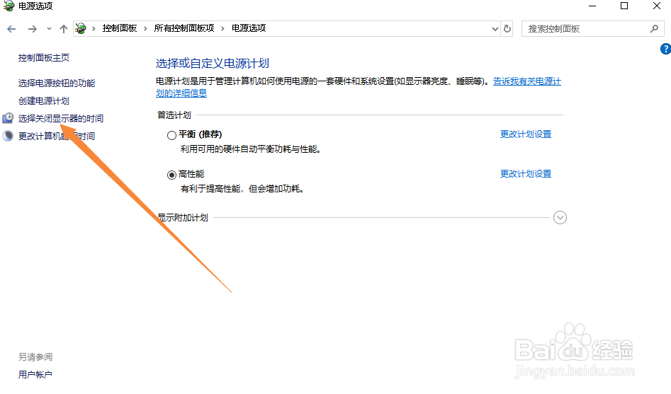 Win10系统如何设置电脑进入睡眠状态的时间