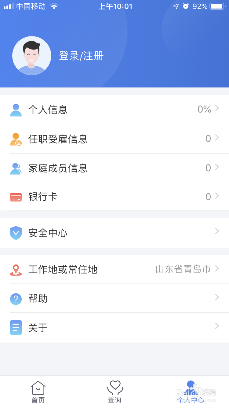 2019年新个人所得税APP该如何使用